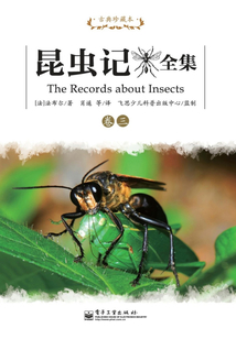 昆蟲記全集（卷三）