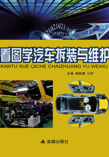 看圖學汽車拆裝與維護