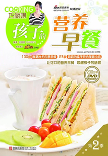 巧廚娘：孩子的營養早餐