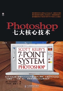 Photoshop七大核心技術