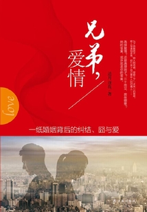 兄弟，愛情