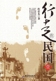 行走在民國（壹）