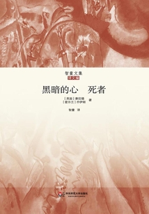 黑暗的心·死者