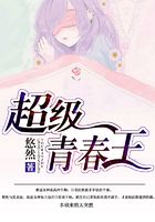 超級青春王在線閱讀