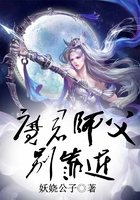 魔君師父別靠近在線閱讀