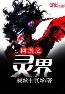 网游之灵界