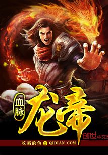 血脈龍帝