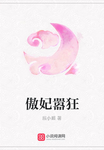 傲妃囂狂