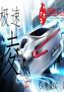 極速凌云