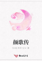 顏歌傳在線閱讀