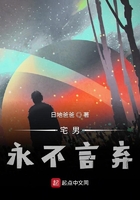 宅男永不言棄在線閱讀
