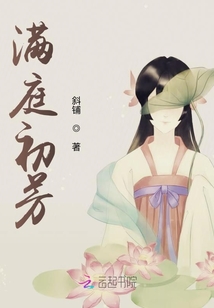滿庭初芳