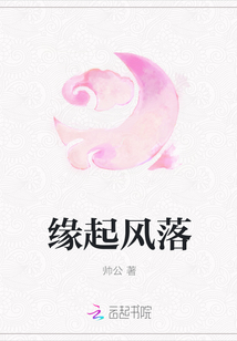 缘起风落
