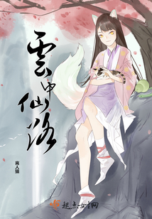 云中仙路