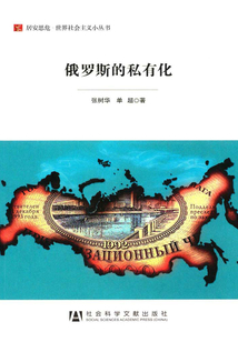 俄羅斯的私有化