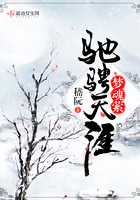 馳騁天涯夢魂縈在線閱讀