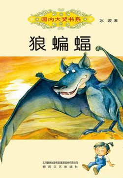 《狼蝙蝠》封面