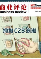 拥抱C2B浪潮（《商业评论》精粹）在线阅读