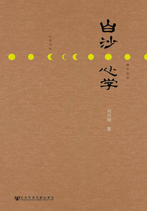 白沙心學