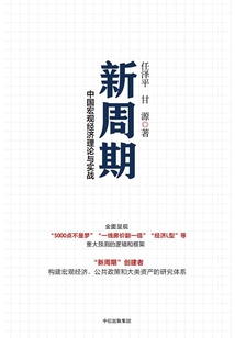 新周期