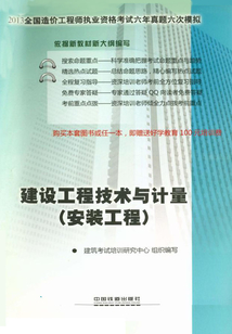 建設工程技術與計量（安裝工程）