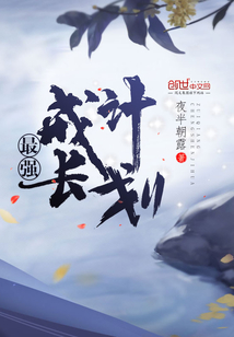 最強成長計劃