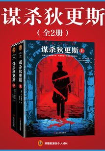 谋杀狄更斯(全集)