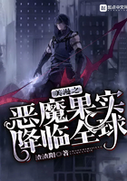 美漫之惡魔果實降臨全球在線閱讀