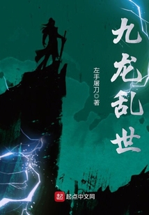 九龍亂世