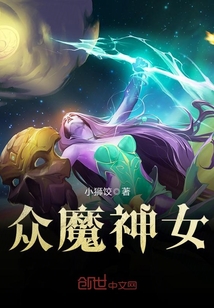 眾魔神女