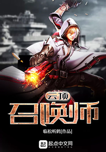 云頂召喚師