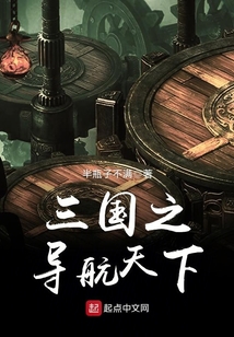 三國之導航天下