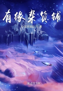 有緣雜貨鋪