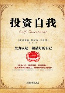 投資自我:全力以赴,做最好的自己(全新升級(jí)版)