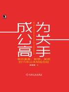 成为公关高手：我在奥美、联想、美团的15年公关经验总结在线阅读