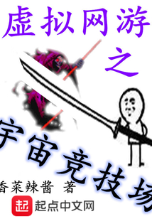 虛擬網游之宇宙競技場