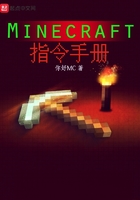 Minecraft指令手冊在線閱讀