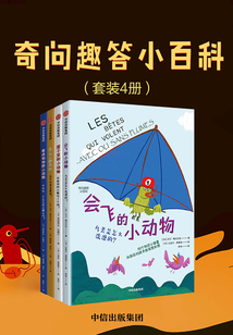 奇問趣答小百科（套裝4冊）