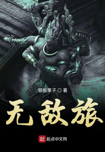 无敌旅