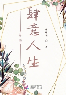 穿書肆意人生
