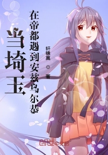 當(dāng)埼玉在帝都遇到安茲烏爾恭