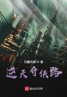 逆天奇俠路