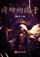 诸神的赐予在线阅读