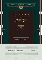 天真漢（伏爾泰作品集）在線閱讀
