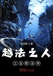 越法之人之全職法師