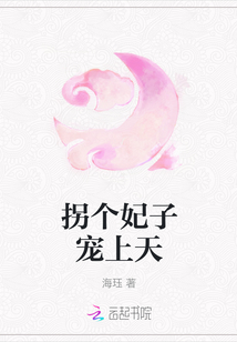 拐個妃子寵上天