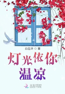 燈光依你溫涼
