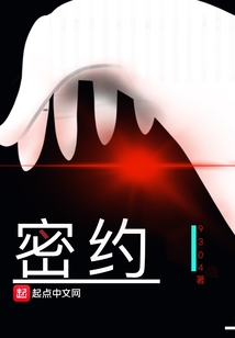 密約1