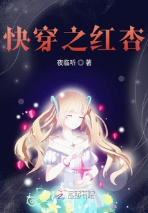 快穿之紅杏