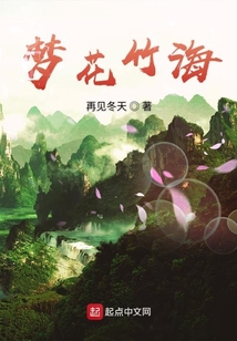 夢花竹海
